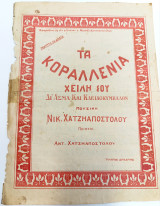 Τα Κοραλλένια Χείλη σου. Μουσική: Νίκου Χατζηαποστόλου (δεκ. 1920) - πιάνο + φωνή)