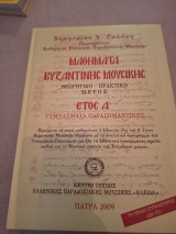 Μαθήματα Βυζαντινής Μουσικής