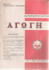 Ελληνοχριστιανική αγωγή, Αριθ.164, Απρίλιος1967