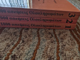 1000 ασκήσεις Ολοκληρωμάτων