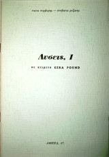 Λύσεις, 1 σε κείμενα Ezra Pound