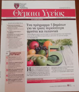 Θέματα Υγείας - Harvard Medical School - Η Καθημερινή - Τεύχος 274