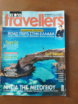 Traveller's Icons τχ 124, Αύγουστος 2016