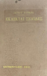 Εκλεκται σελιδες