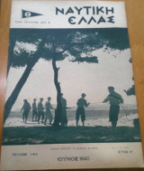 Ναυτική Ελλάς, τεύχος 140, Ιούνιος 1940