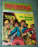Περιπέτεια Τεύχος 165