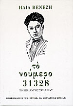 Το νούμερο 31328