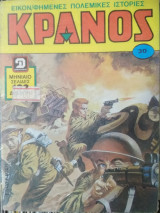 Κράνος , Τόμος # 30