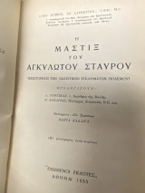 Η Μαστίξ του Αγκυλωτού Σταυρού