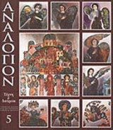 ΑΝΑΛΟΓΙΟΝ ΤΕΥΧΟΣ 5 ΚΑΛΟΚΑΙΡΙ 2003