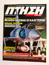 Πτήση και διάστημα τεύχος 345 Φεβρουάριος 2015