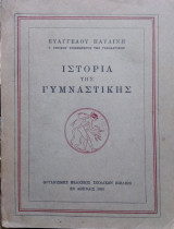 Ιστορία της Γυμναστικής