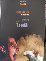 Δεσποινίς τζούλι