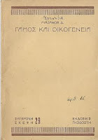 Γάμος και Οικογένεια