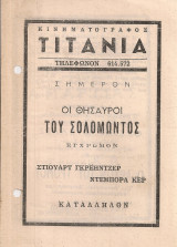 Οι θησαυροί του Σολομώντος