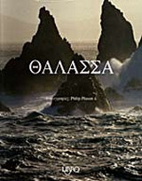 Θάλασσα
