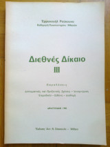 Διεθνές δίκαιο III