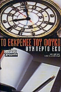 Το εκκρεμές του Φουκώ