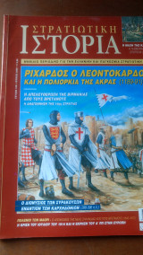 Στρατιωτική Ιστορία τεύχος 102