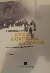 Δίκαιο καταστάσεως αλλοδαπών