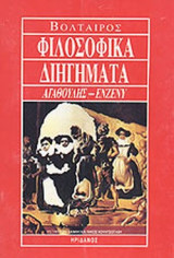 Φιλοσοφικά διηγήματα -Αγαθούλης-Ενζενύ