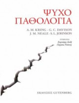 Ψυχοπαθολογία
