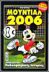 Κόσμος Disney #10 (με ένθετο)