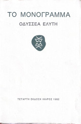 Το μονόγραμμα