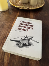 Ξεχασμένα παραδοσιακά επαγγέλματα στη Νάξο