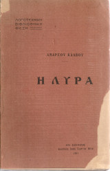 Η λύρα