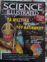 Science Illustrated - Μαιος 2005- Τεύχος 2
