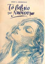Το βιβλίο του νησιού μου