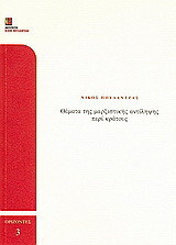 Θέματα της μαρξιστικής αντίληψης περί κράτους