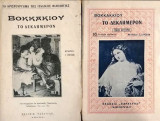 Το Δεκαήμερον (Τόμος α + β)