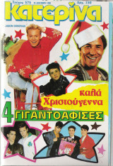 Περιοδικό Κατερίνα τεύχος 575