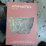 Απεραθίτικα, έτος δεύτερο, τεύχος τέταρτο