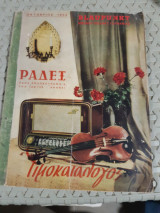 Ραδεξ , τιμοκαταλογος για συλλεκτες ,ραδιοφωνων -λυχνιαι-εξαρτηματα-ραδιοφωνα ,1954