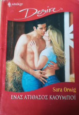 Ένας ατίθασος καουμποϊ Άρλεκιν Desire No 820