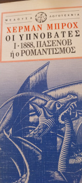 Οι υπνοβατες 1