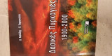 Δασικές πυρκαγιές 1900-2000