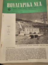 Βουλγάρικα Νέα Τεύχος 3 Μάρτιος 1958