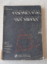 Γεωμετρία Του Χώρου Νίκος Κυριακοπουλος