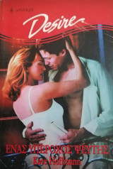 Ένας υπέροχος ψεύτης Άρλεκιν Desire No 504