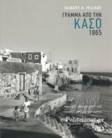 ΓΡΑΜΜΑ ΑΠΟ ΤΗΝ ΚΑΣΟ 1965