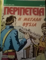 Περιπέτεια, τεύχος 686 (328)