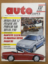 Περιοδικό Auto εξπρες τεύχος 212