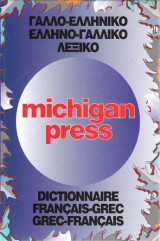 Michigan press (Γαλλοελληνικό λεξικό)