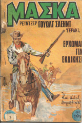 Μασκα νο 198