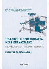 1814-1821