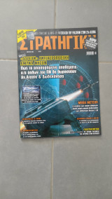 Περιοδικό Στρατηγική τεύχος 327